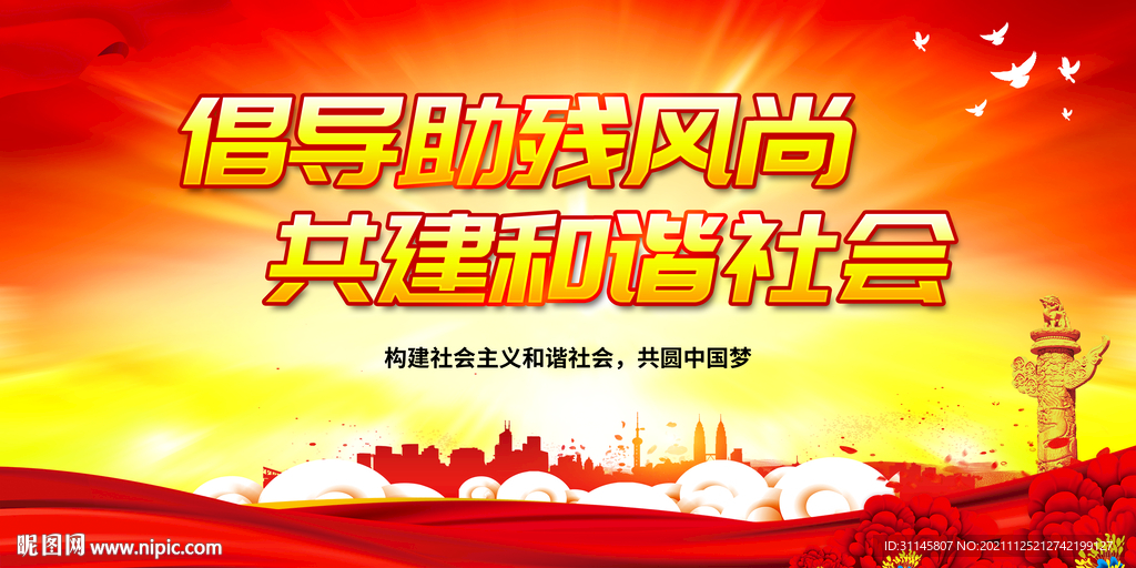 倡导助残风尚 共建和谐社会