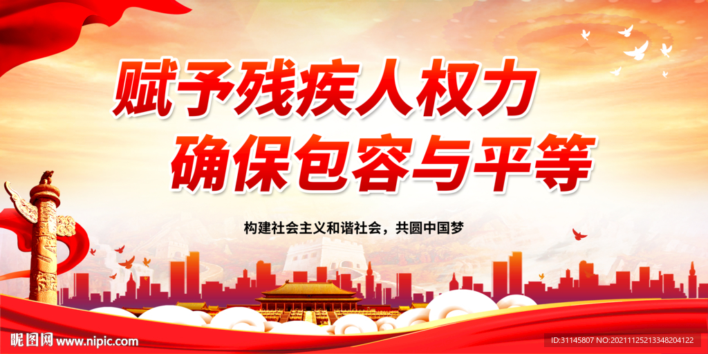 赋予残疾人权力 确保包容与平等