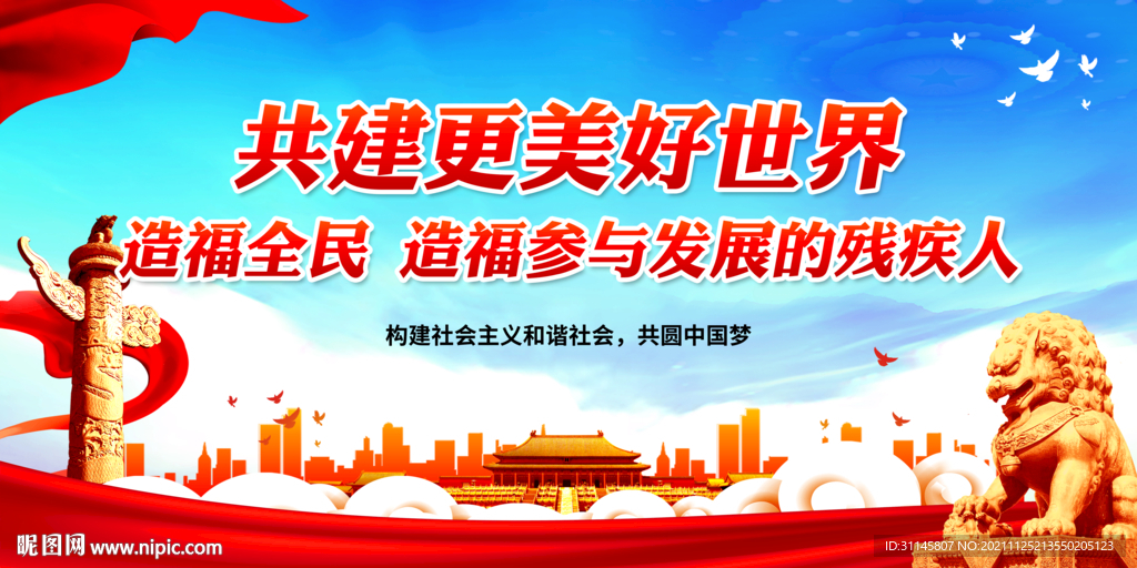  造福参与发展的残疾人