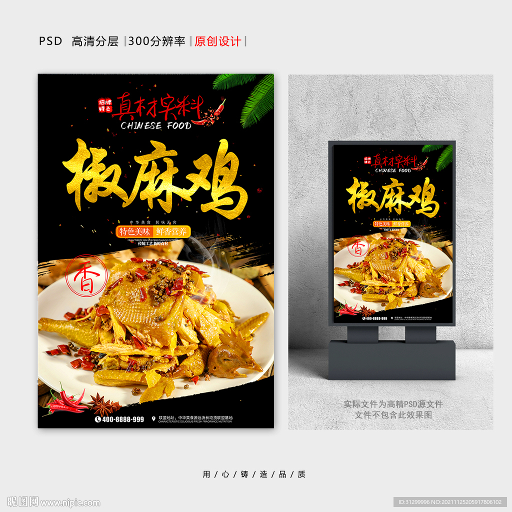 椒麻鸡