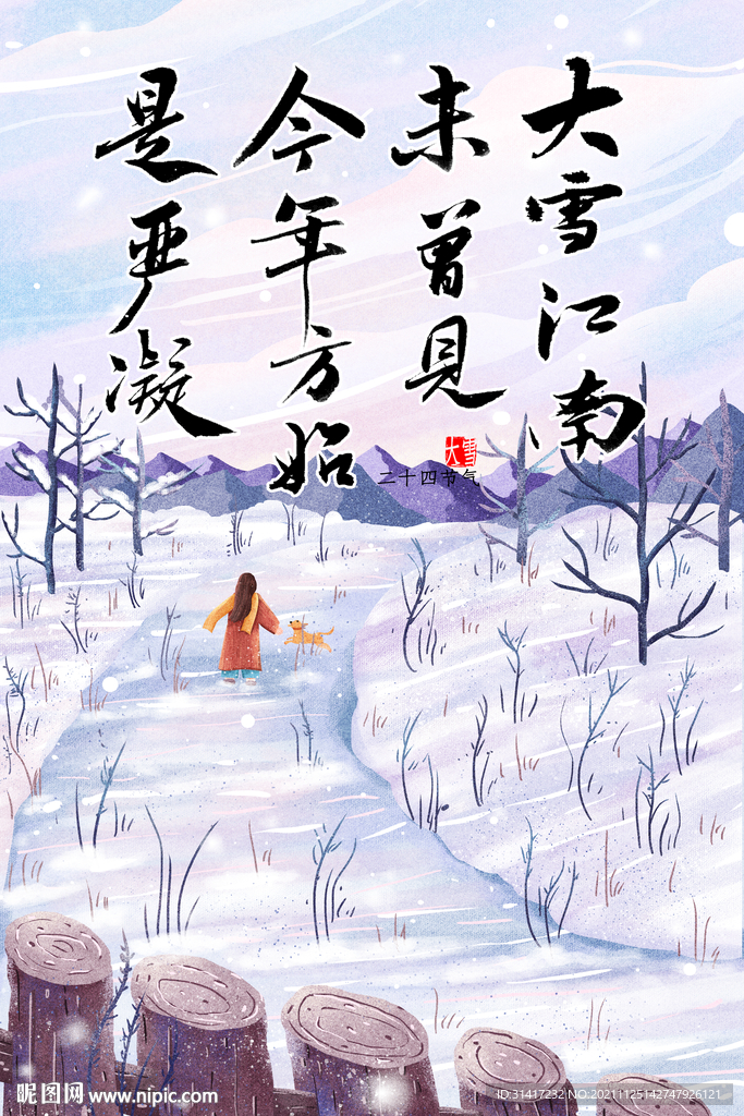 大雪