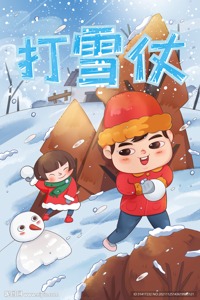 打雪仗