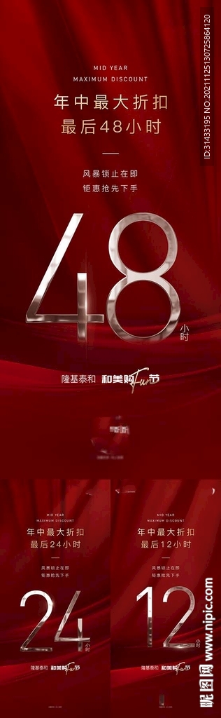 地产倒计时红金