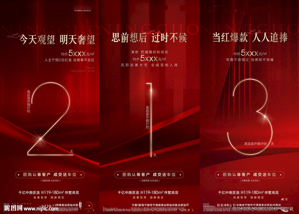 开盘加推倒计时