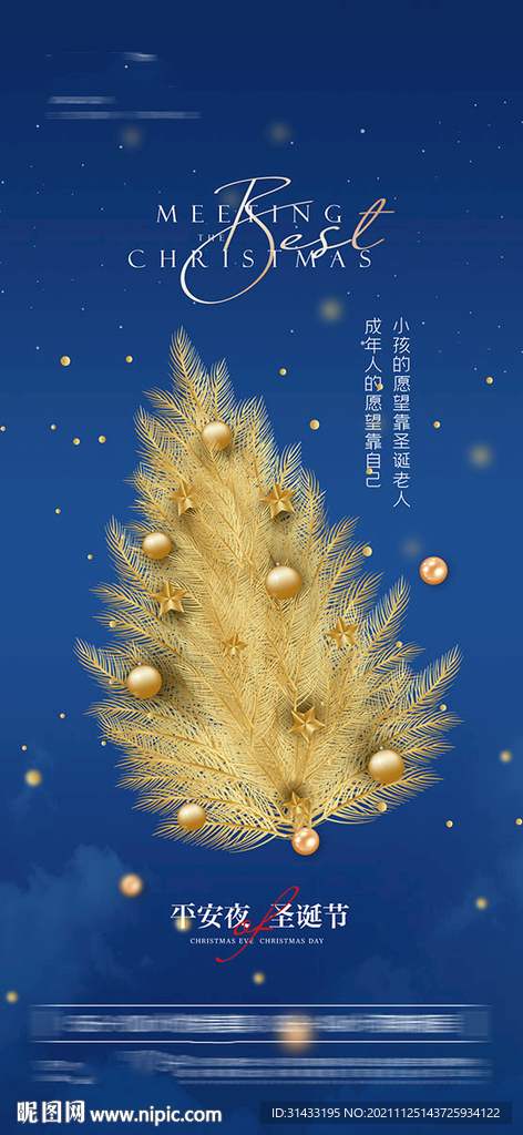 平安夜圣诞节海报