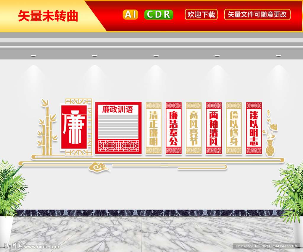 廉政训语文化墙