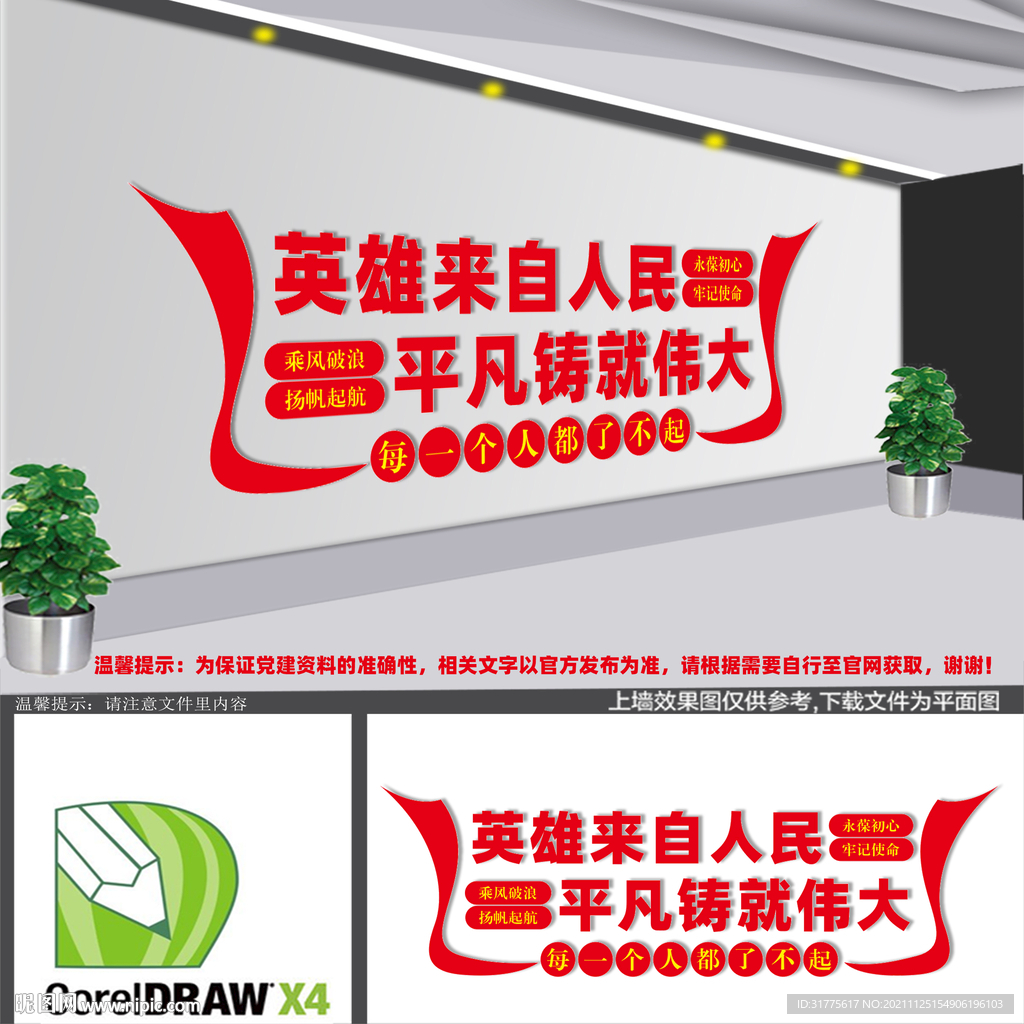 英雄来自人民