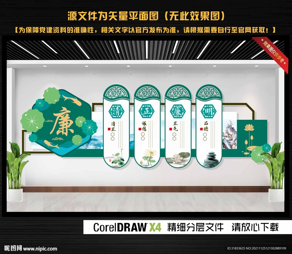 廉政文化墙