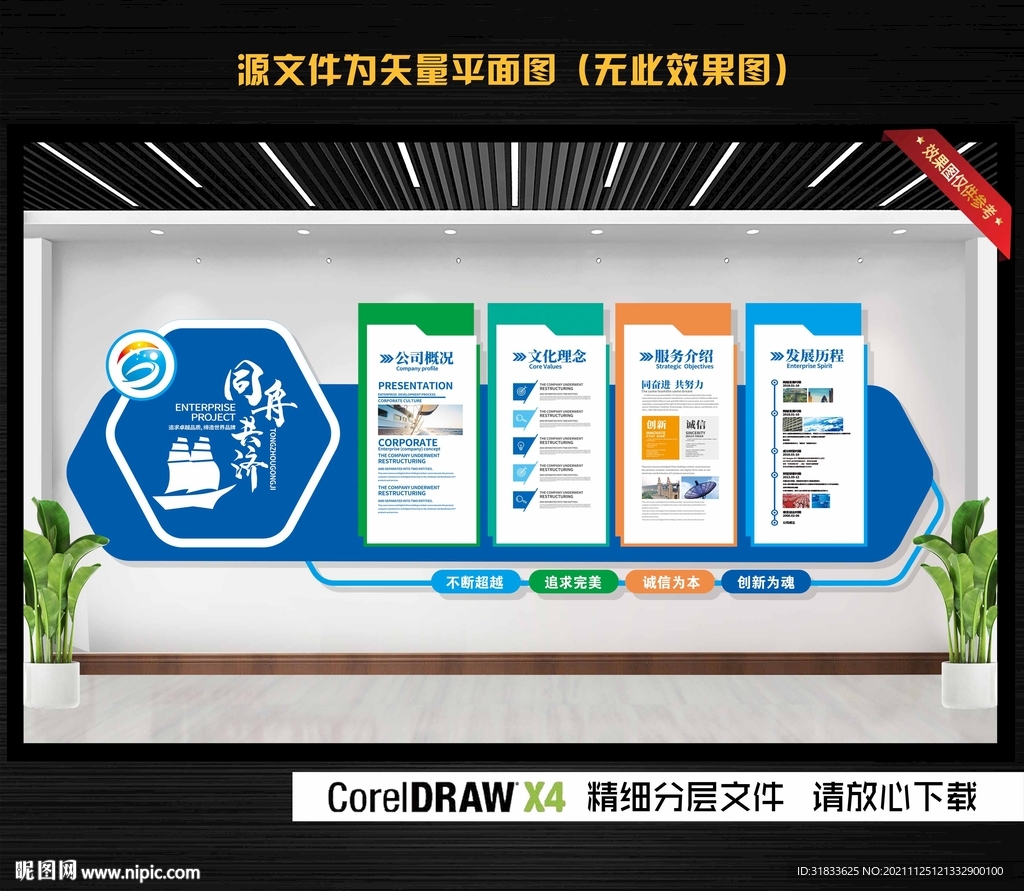 企业文化墙