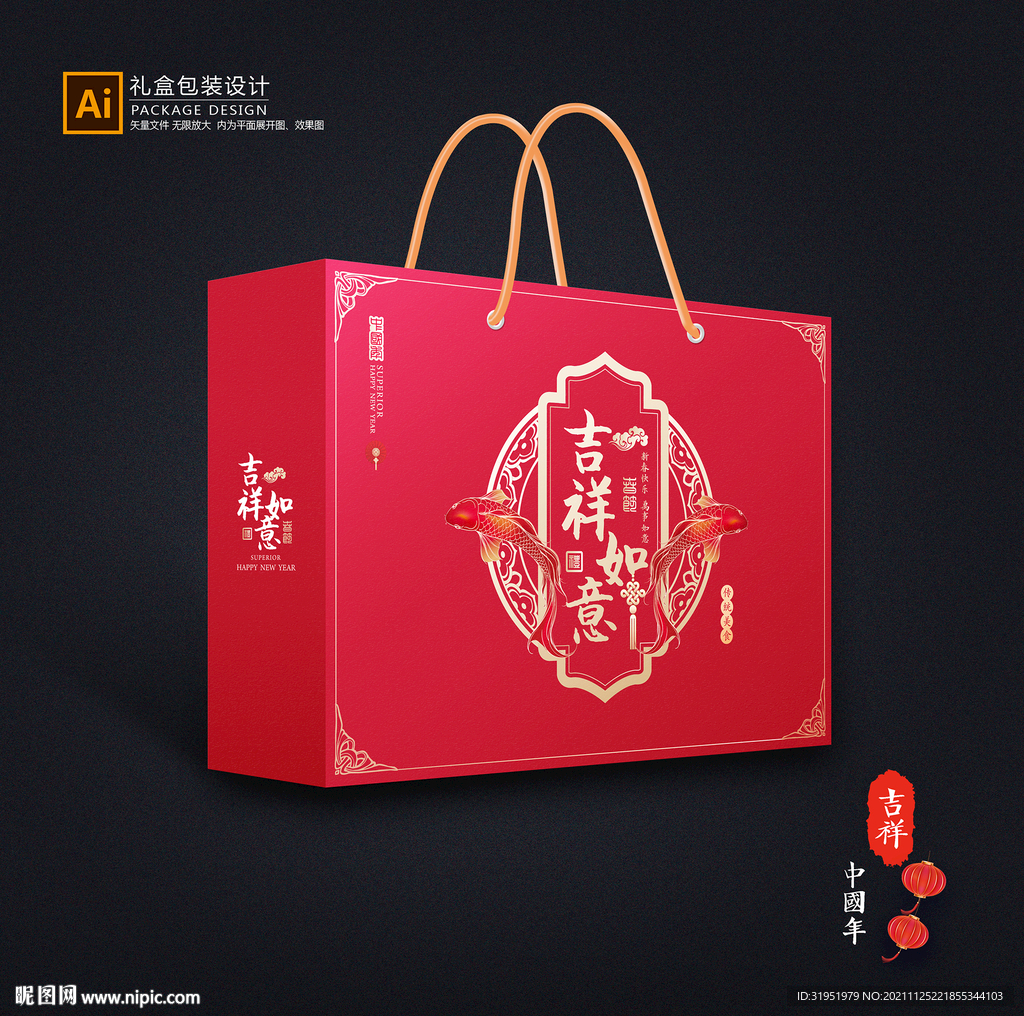 年货包装 新年礼盒