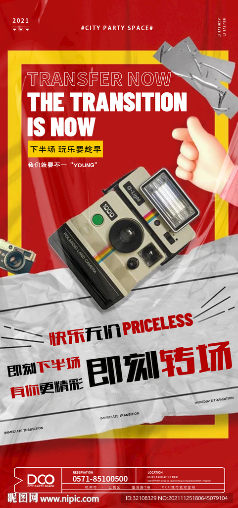 转场