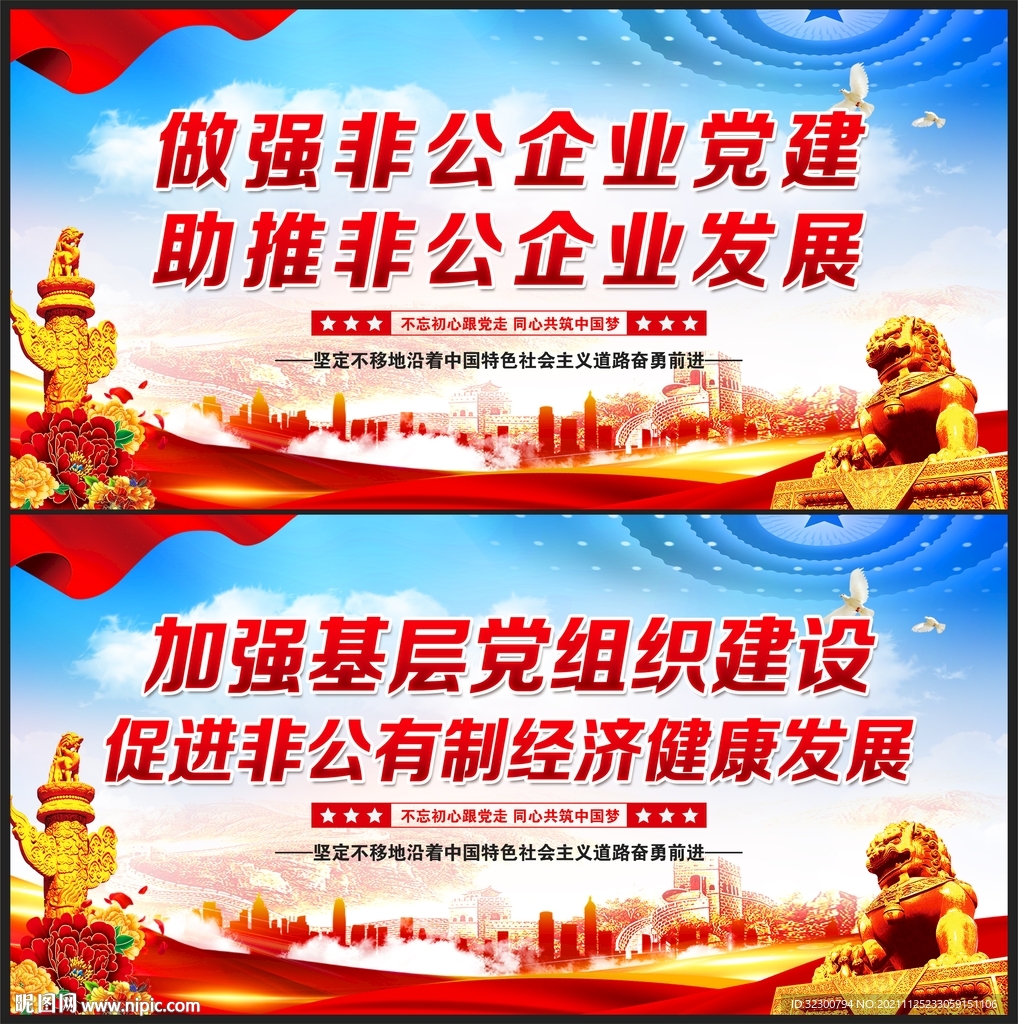 非公企业党建展板