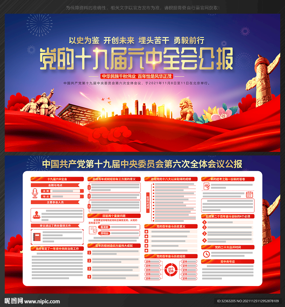  公报 十九届六中全会