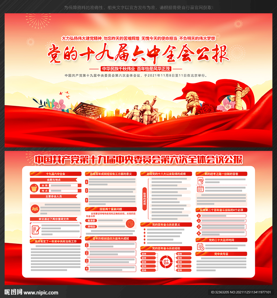 十九届 六中 全会