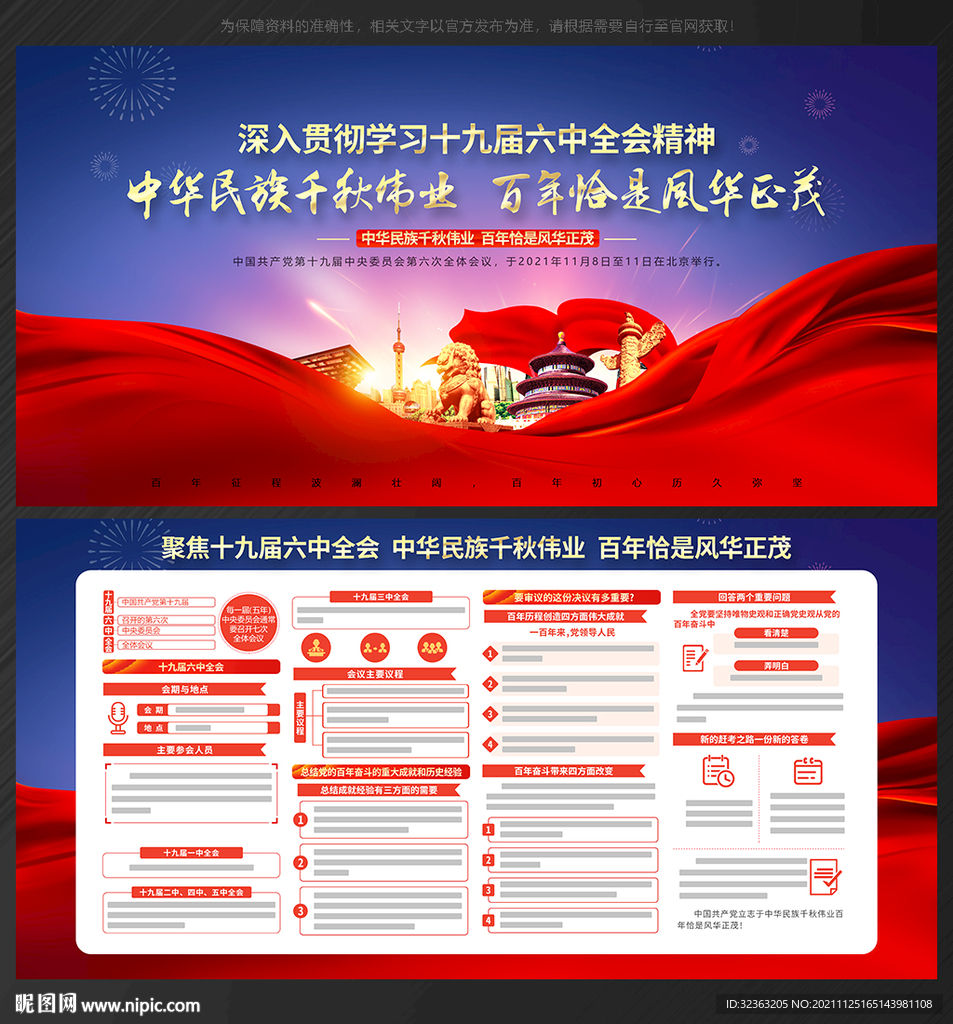六中全会