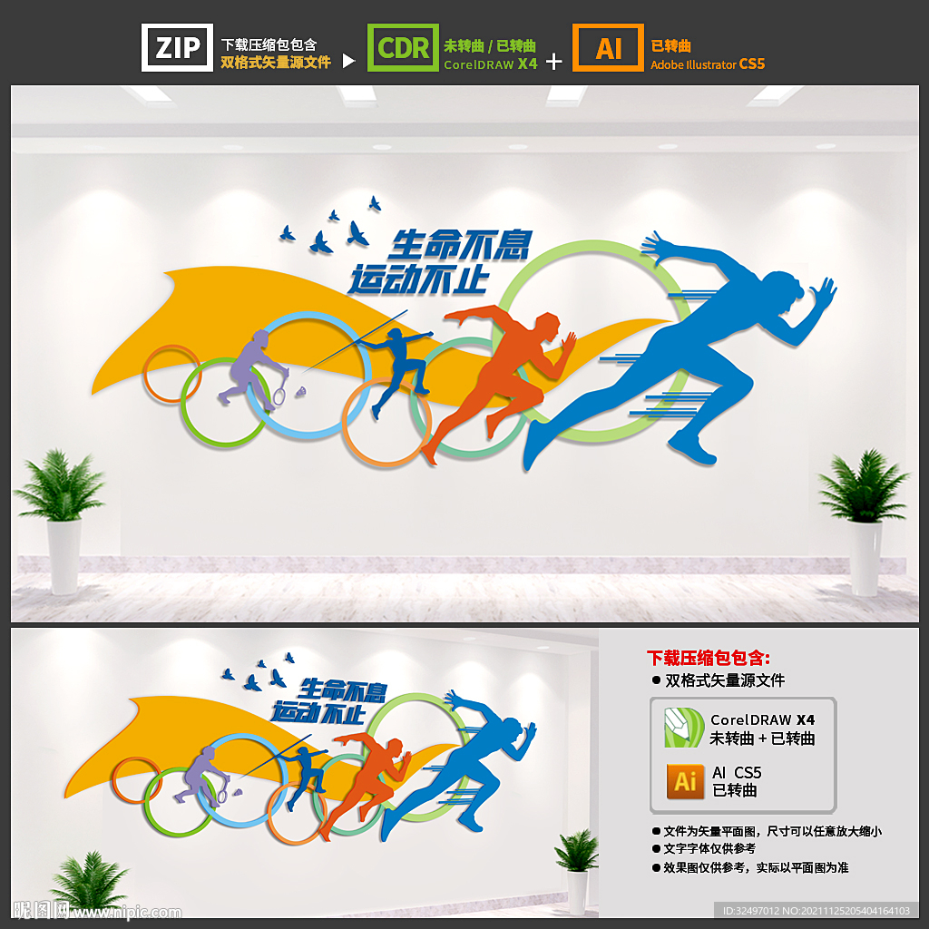 运动文化墙
