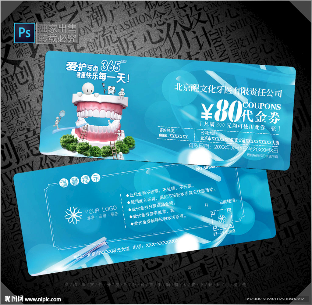 牙医代金券