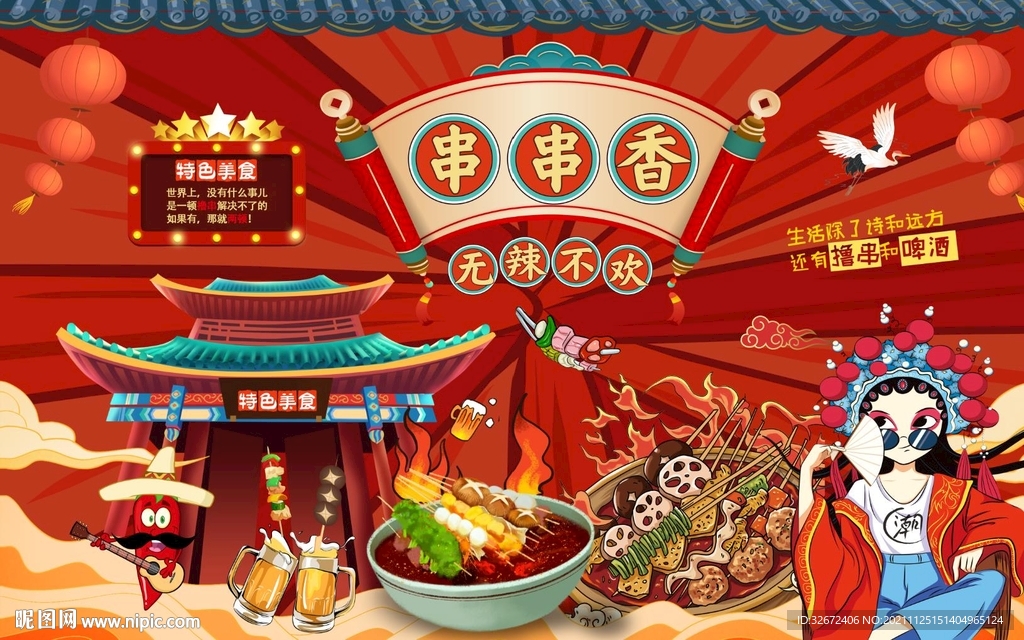 工装 串串香背景墙图片