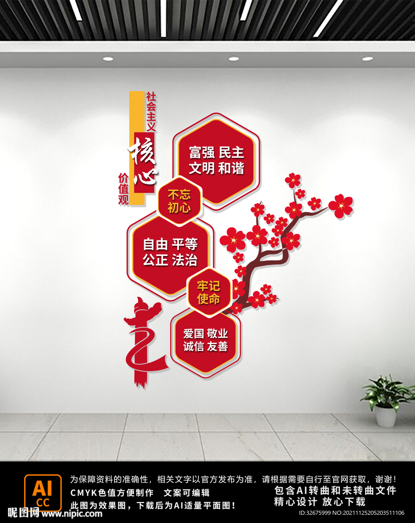 核心价值观文化墙