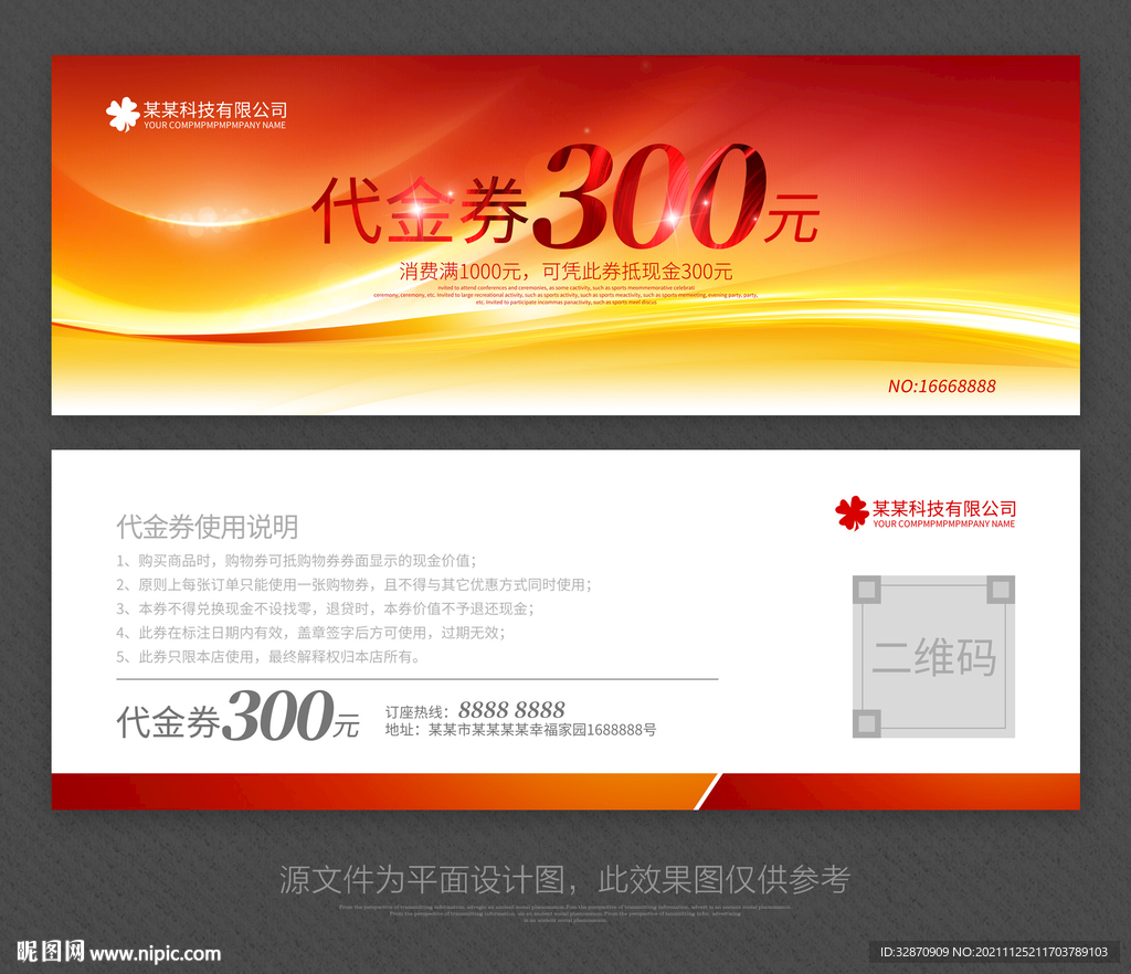 现金券