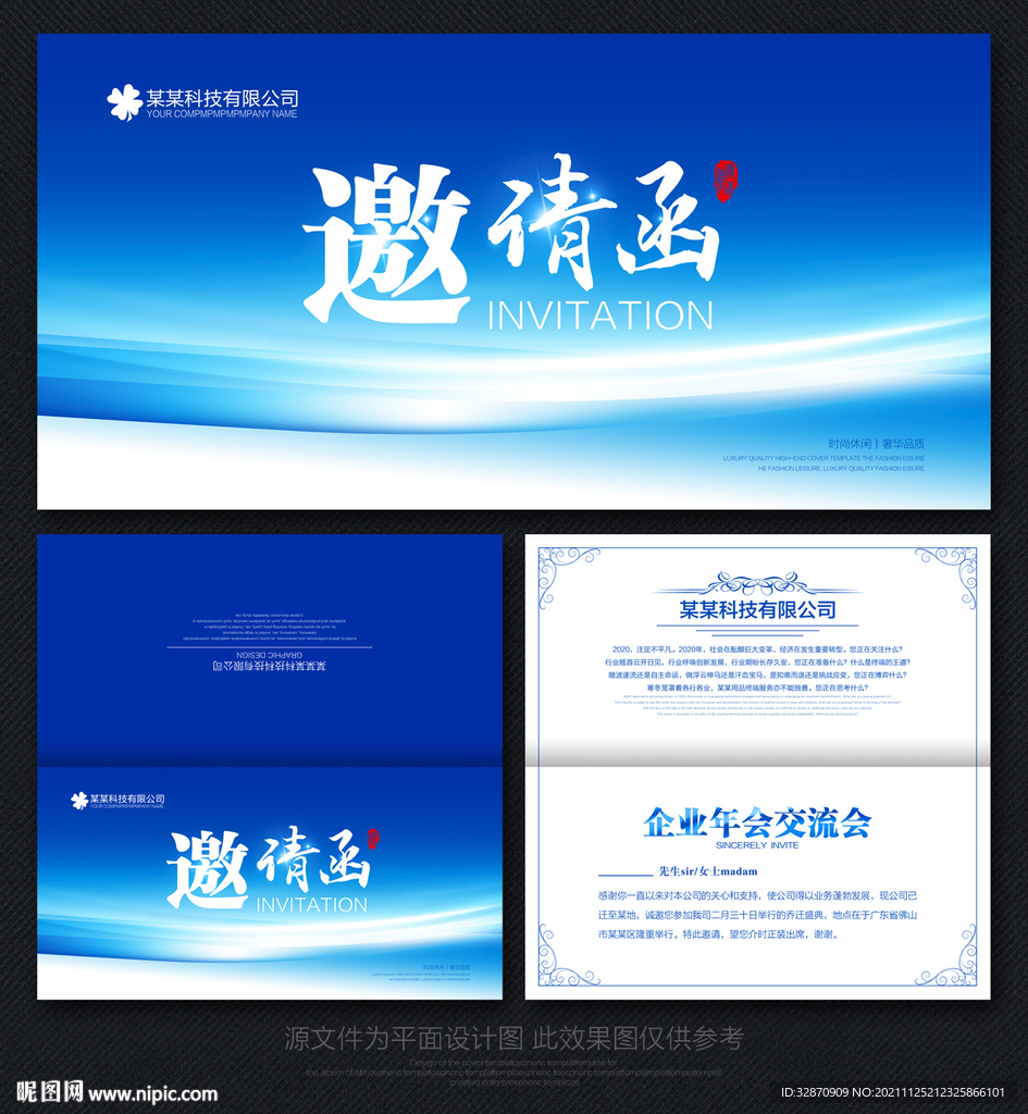 企业邀请函