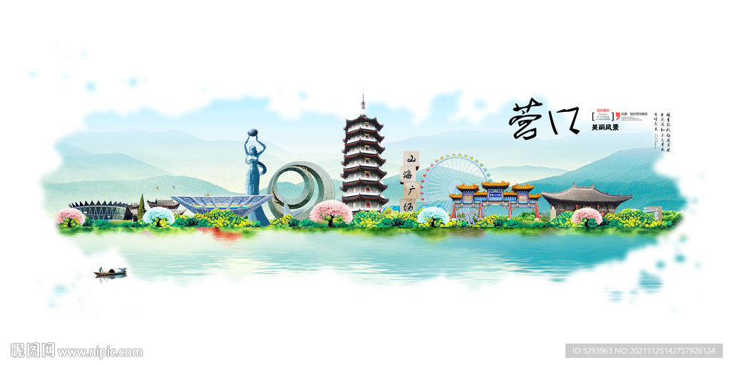 营口旅游