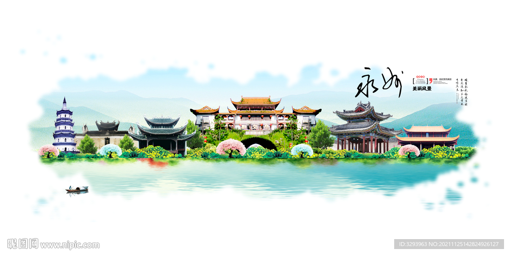 永州旅游