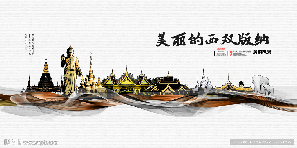 西双版纳海报