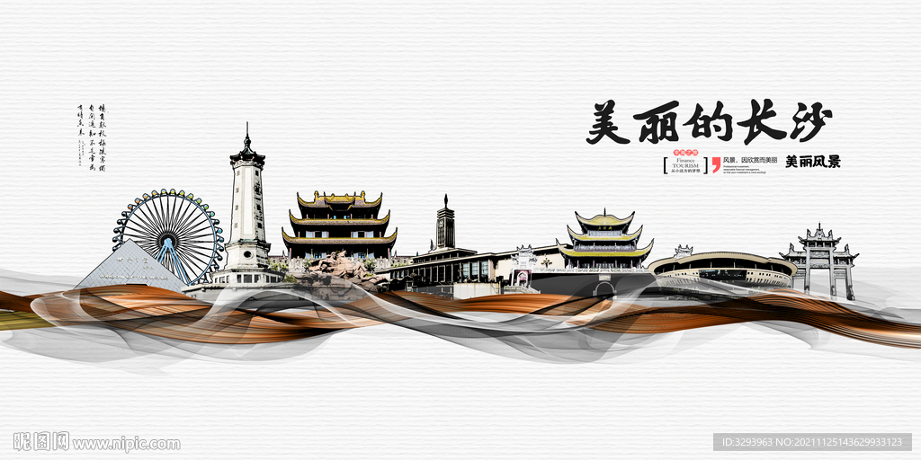 长沙海报
