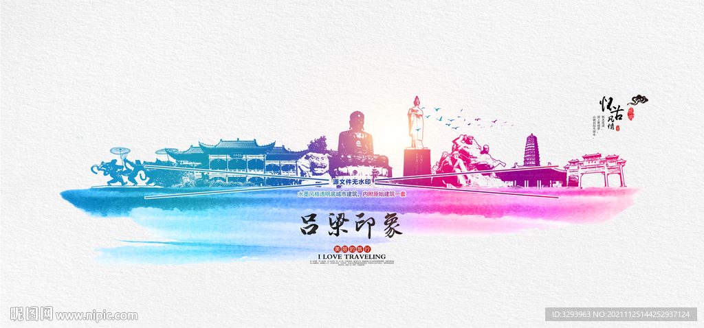 吕梁