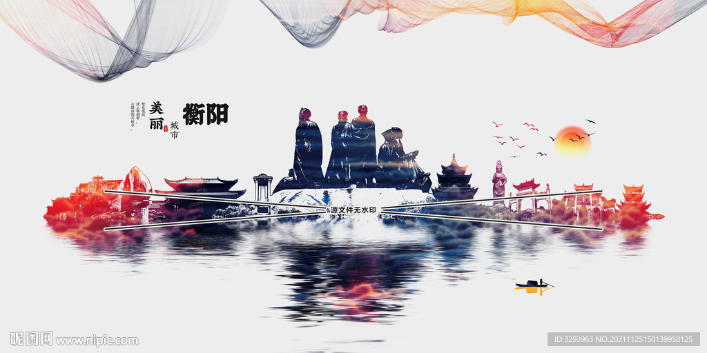 衡阳