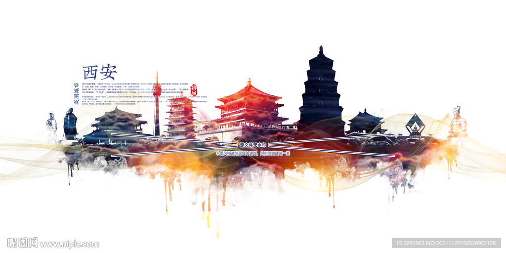 西安