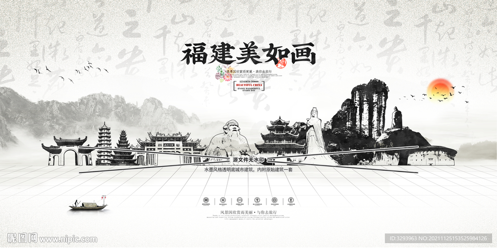 水墨福建