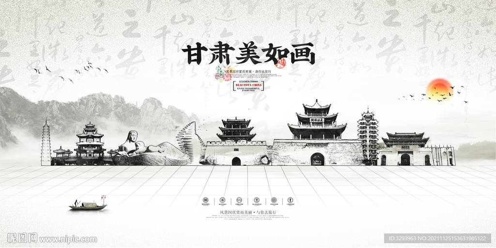 水墨甘肃