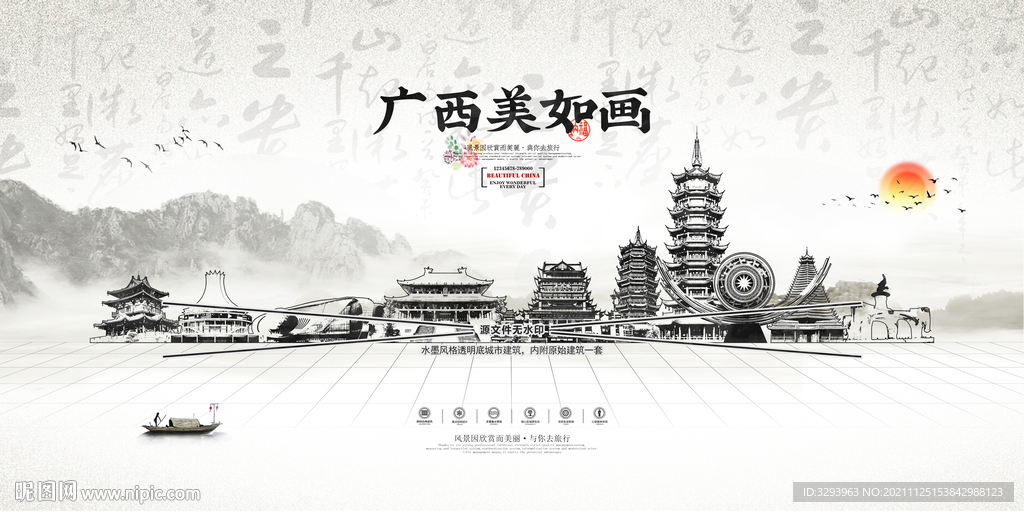 水墨广西