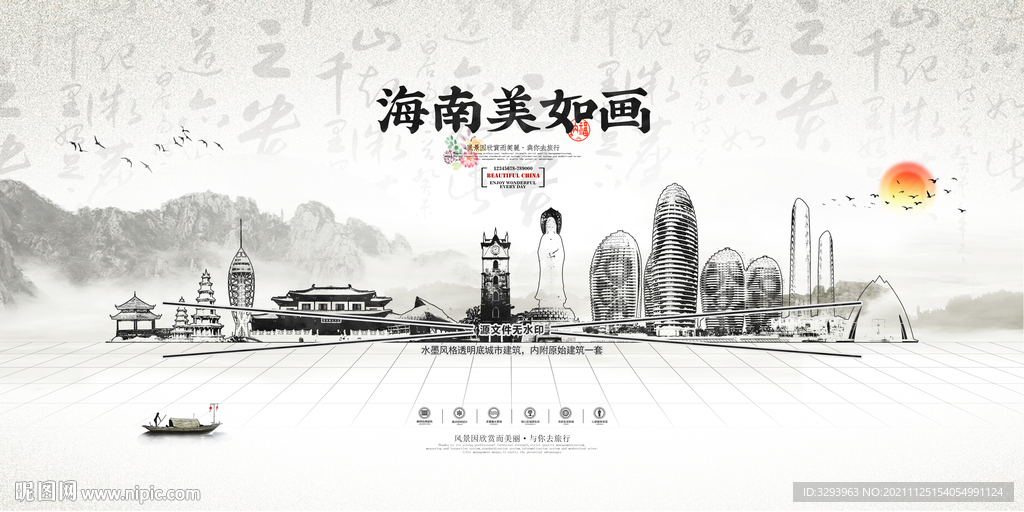 水墨海南