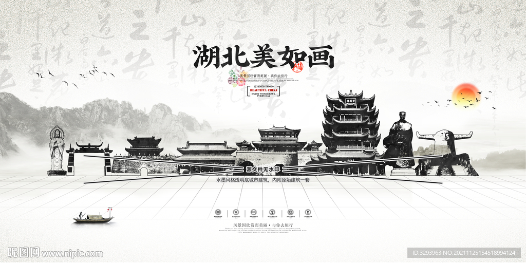 水墨湖北
