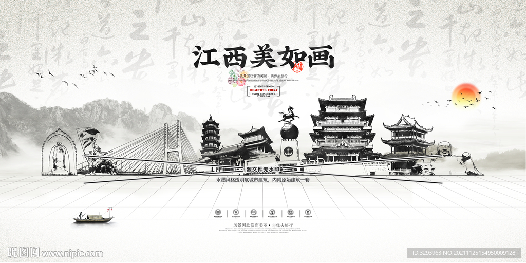 水墨江西