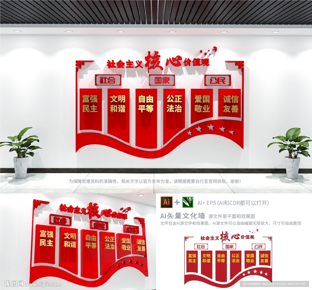 党建文化核心价值观形象墙