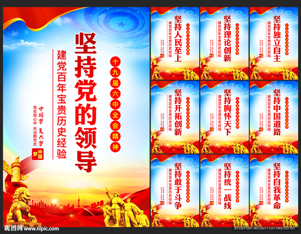 建党百年宝贵历史经验