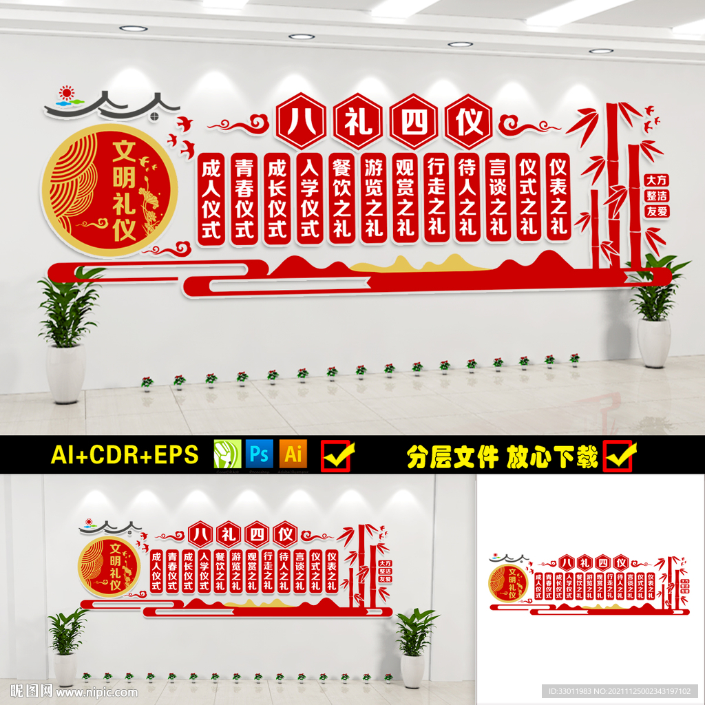 文明礼仪文化墙