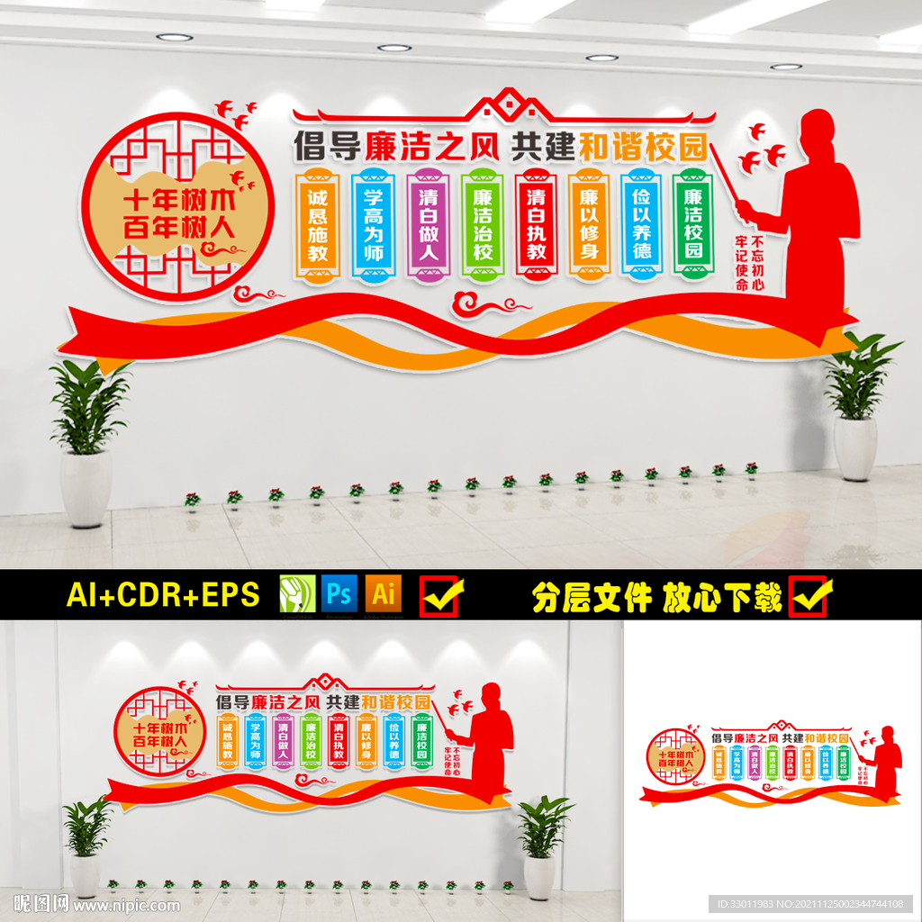 校园廉洁文化墙