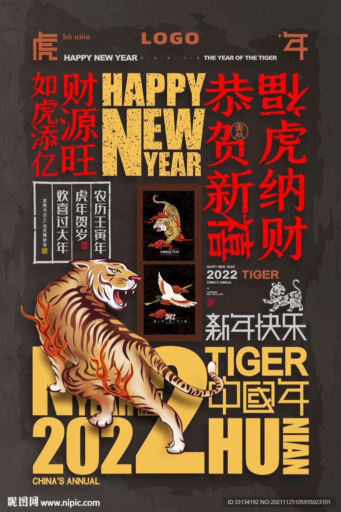 国潮春节