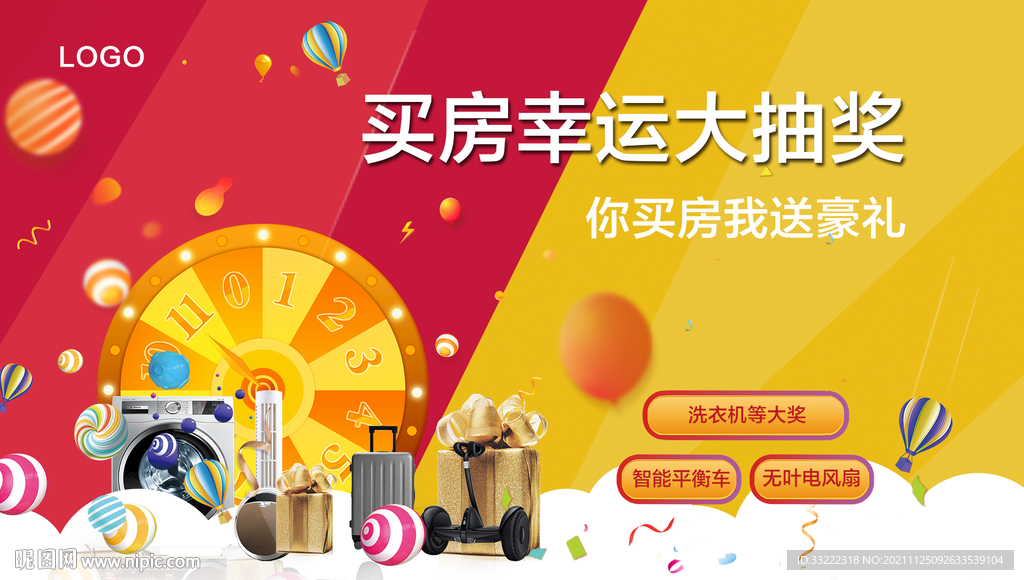 家电抽奖