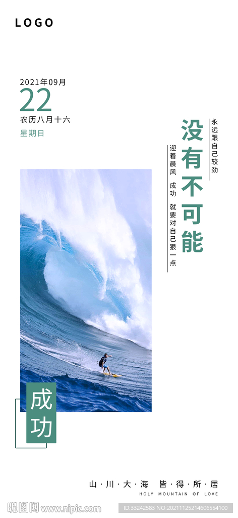 日推日历早安激励鸡汤语录海报