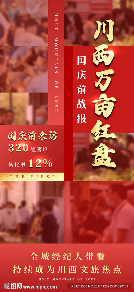 地产日常销售推广宣发热销海报