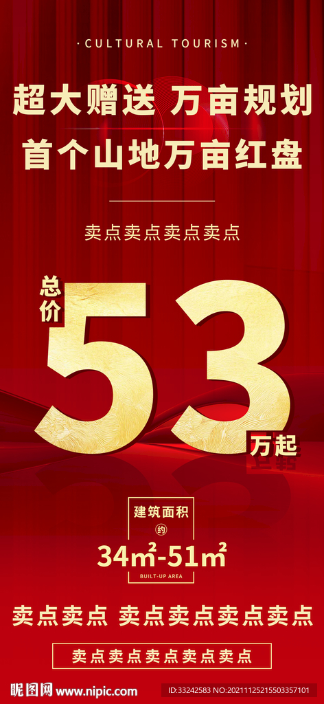 地产日常销售推广宣发海报