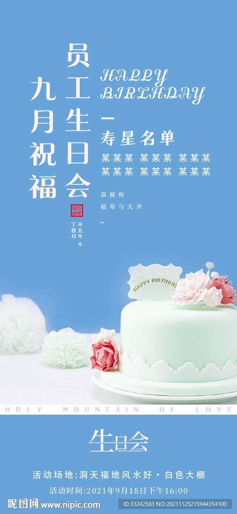 员工业主生日活动海报生日贺卡