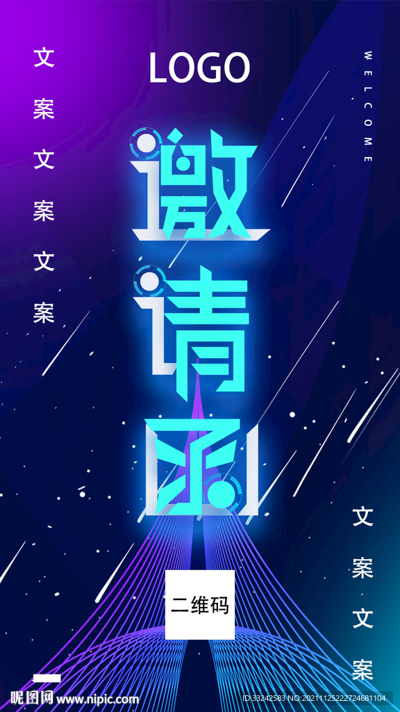 科技感科技风年会邀请函