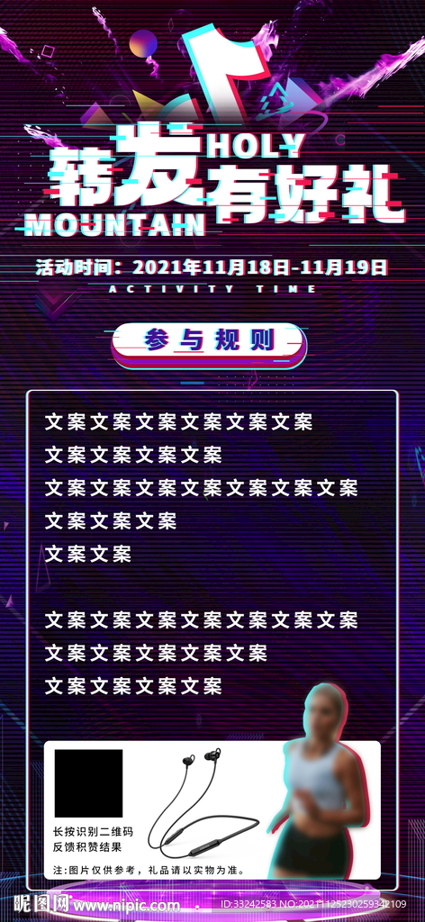 抖音风故障风活动主题海报